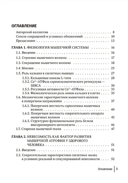 Миопатии в практике клинициста: руководство для врачей - фото 2