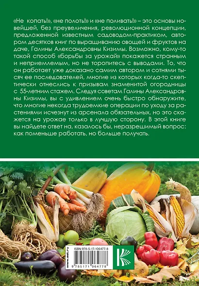 Самая полная книга разумно ленивого дачника. Секреты легкого урожая - фото 2