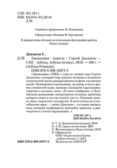 Заповедник - фото 9
