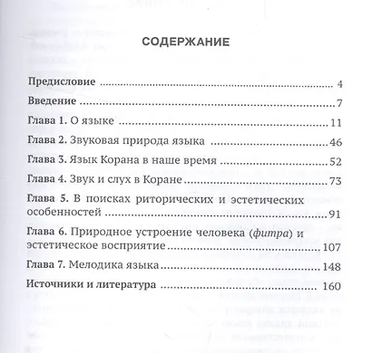 Язык Корана - фото 2