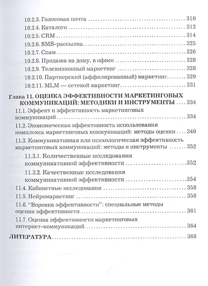 Продвижение товаров и услуг: Практическое руководство - фото 7