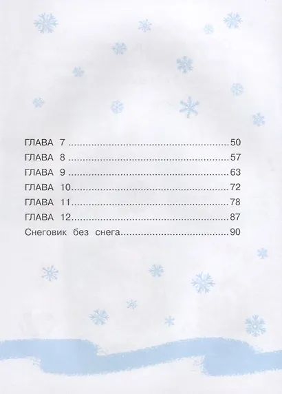 Бюро желаний. Чудо-снежинки - фото 3