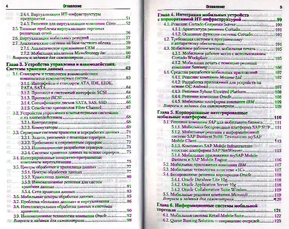Инновационные технологии в коммерции и бизнесе: учебник для бакалавров - фото 3