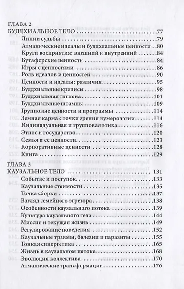 Каббалистическая астрология. Часть 1: Тонкие тела - фото 3