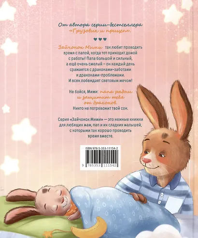 Мими и лучший на свете папа - фото 2