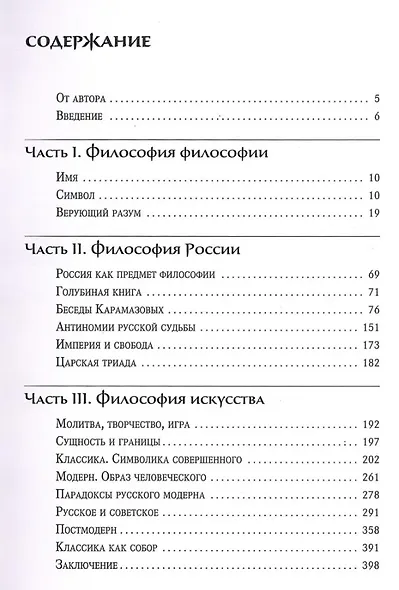 Космос, хаос и совершенство. Русский опыт. Том 1: Философия - фото 2