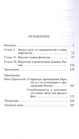 Иван Киреевский - фото 2