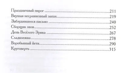 Завтрак для печки, или Понятные непонятности: рассказы - фото 3