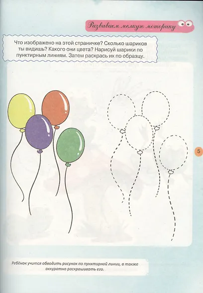 Тесты и развивающие упражнения для малышей 3-4 лет. Знакомство с окружающим миром. Основы грамоты. Развитие мелкой моторики и речи - фото 3
