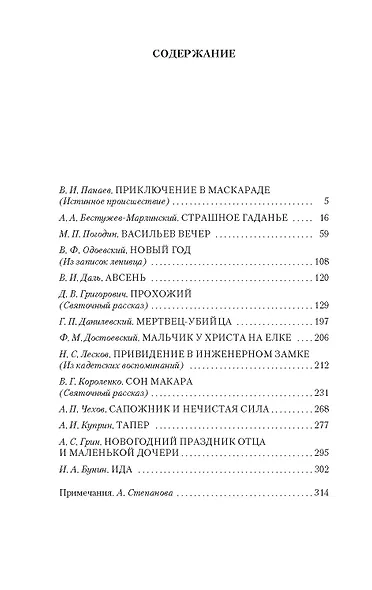 Святочные истории - фото 7