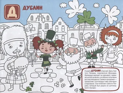 Поиграем в города. Путеводитель-раскраска - фото 5