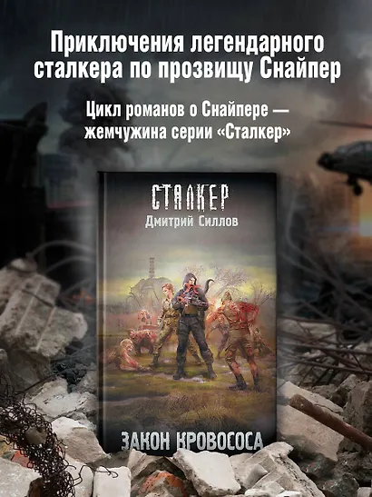 Закон кровососа - фото 4