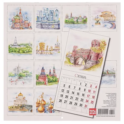 Календарь 2026г 300*300 "Москва в акварелях" настенный, на скрепке - фото 2
