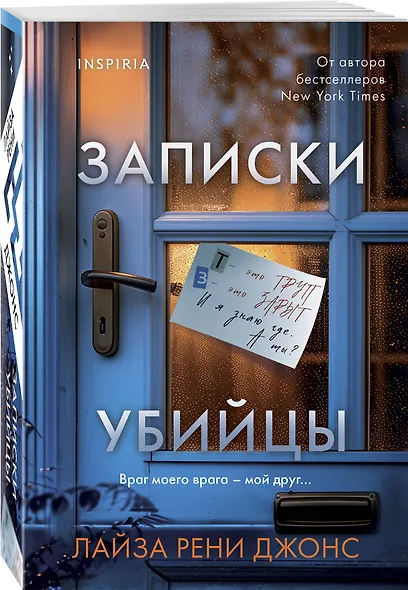 Записки убийцы - фото 3
