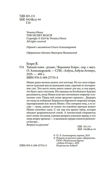 Тайный пляж - фото 11