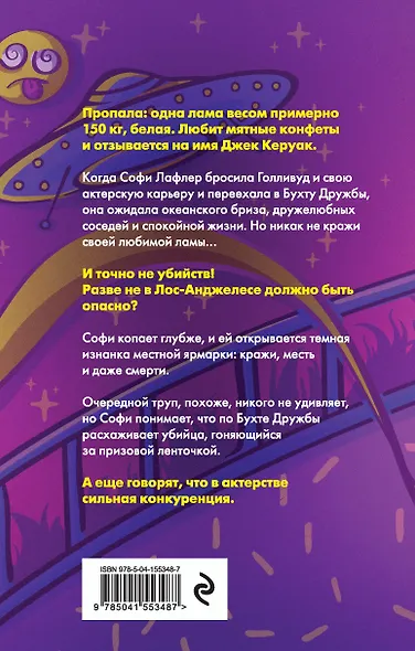 Альпакалипсис придет, Лама всех спасет - фото 2