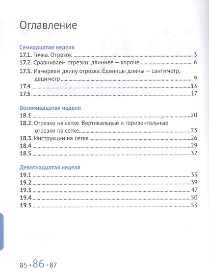 Математика и информатика. 1 класс. Задачник в шести частях. Часть 4 - фото 2