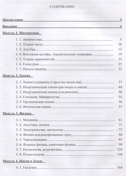 Практикум по переводу научно-технических текстов. English - Russian - фото 2