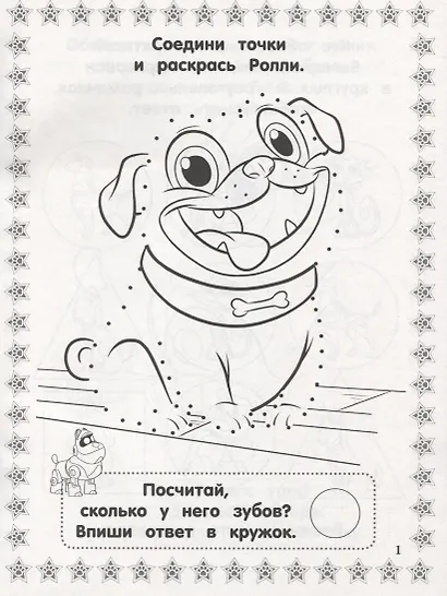 Дружные мопсы. РИР № 1905. Развиваюсь и расту - фото 2