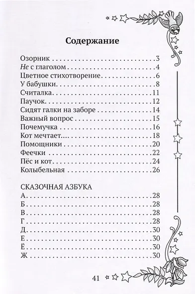 Стихи на радость детям - фото 3