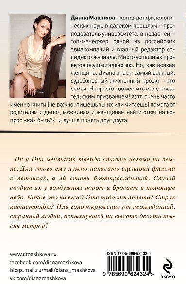 Вкус неба: роман - фото 2