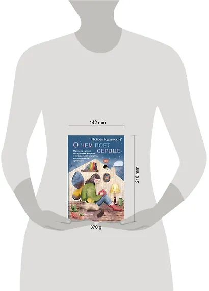 О чем поет сердце. Важные решения, неслучайные встречи и музыкальная шкатулка, которая спасла три жизни - фото 9