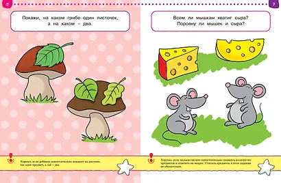 Первые шаги. Тесты для детей 2 - 3 лет - фото 9