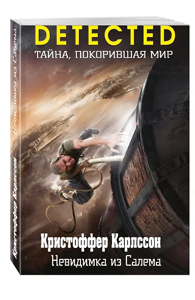 Невидимка из Салема - фото 3