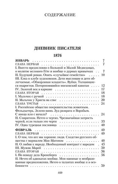 Дневник писателя - фото 3