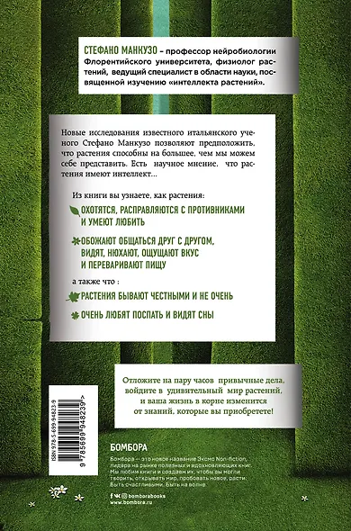 О чем думают растения - фото 2