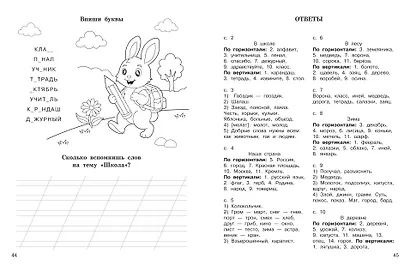 Словарные слова. Кроссворды и головоломки. 2 класс - фото 12