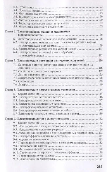 Энергетика в животноводстве. Учебное пособие - фото 3