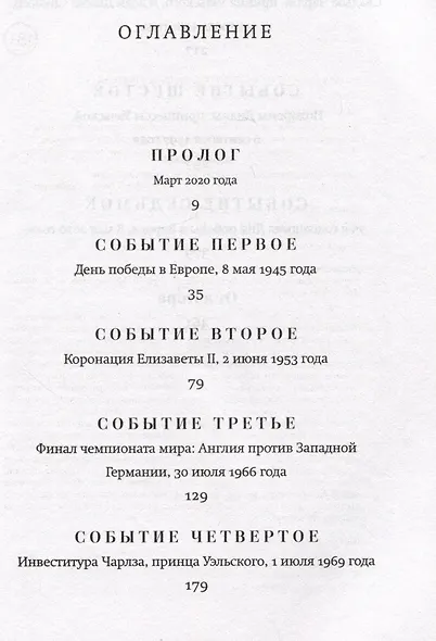 Борнвилл. Роман в семи событиях - фото 6