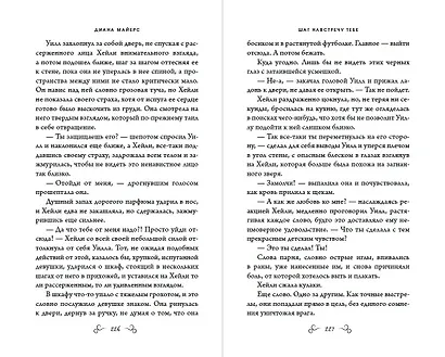 Шаг навстречу тебе - фото 11