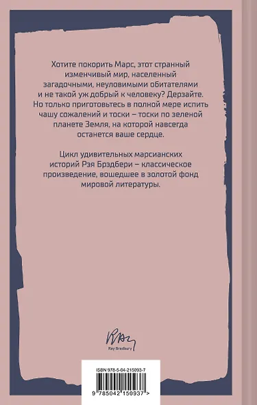 Марсианские хроники - фото 2