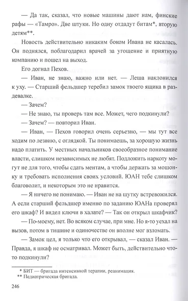 Смертельный вызов - фото 6