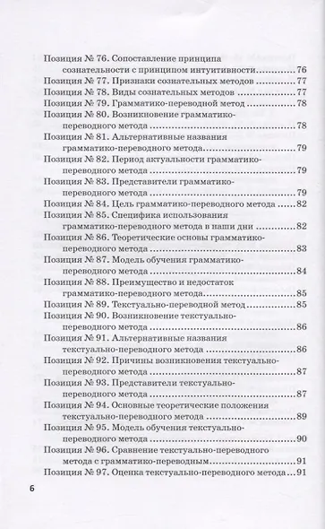 История методов обучения иностранным языкам в схемах и таблицах. Иллюстративно-графический курс - фото 8