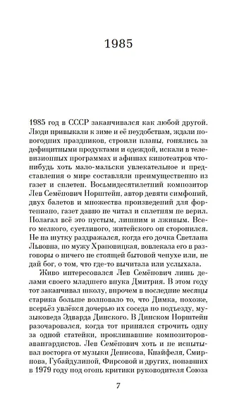 Концертмейстер - фото 7