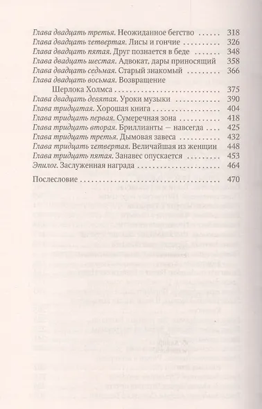 Доброй ночи, Мистер Холмс - фото 3