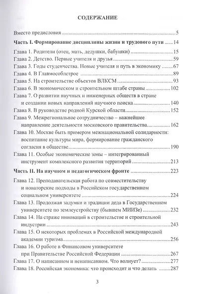 Дорогой жизни - дорогой судьбы: Записки экономиста - фото 2