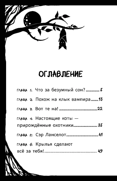 Мирелла Мануш. Помогите, мой кот разговаривает! - фото 7