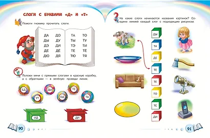 Полная коллекция знаний: для детей 4-6 лет - фото 11