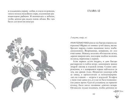 Сердце лета - фото 7