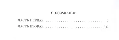 В поисках утраченного времени: У Германтов - фото 2