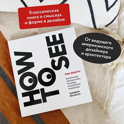 Как видеть. Визуальное путешествие по миру, который создан человеком - фото 5