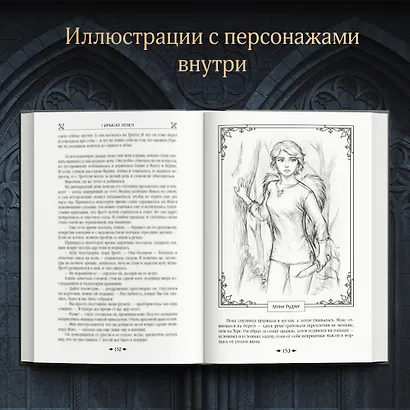 Королевская кровь. Горький пепел. Cтальные небеса - фото 6