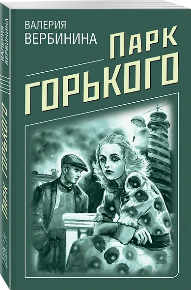 Парк Горького - фото 3