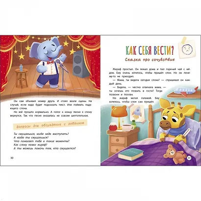 Азбука чувств и эмоций - фото 6