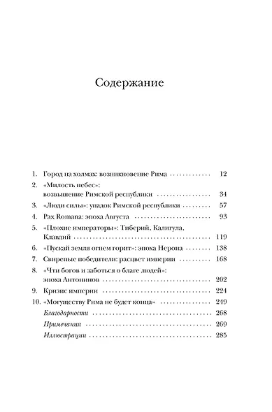 Краткая история Древнего Рима - фото 4