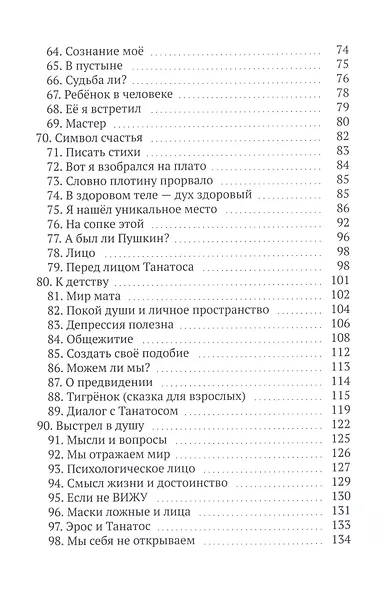Мерцания сознания - фото 4